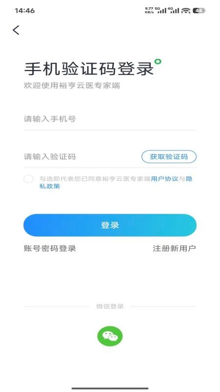 裕亨云医专家端会员免登录