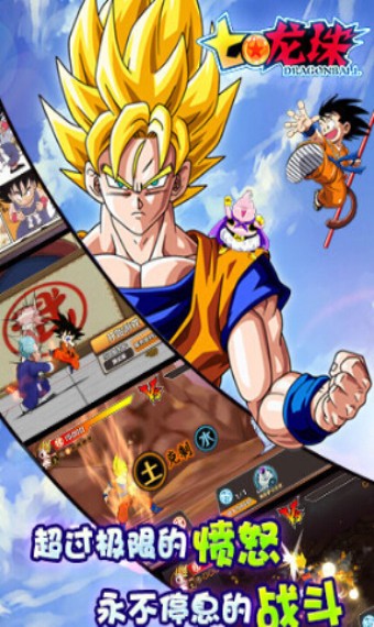 七龙珠手游