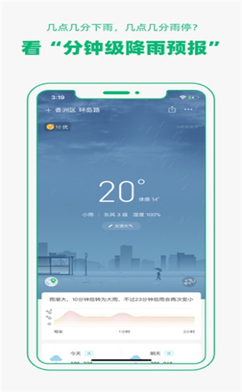 彩云天气官网版