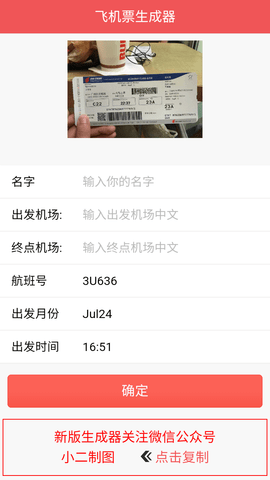机票生成器p图最新版