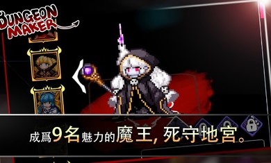 地牢制造者2021最新版