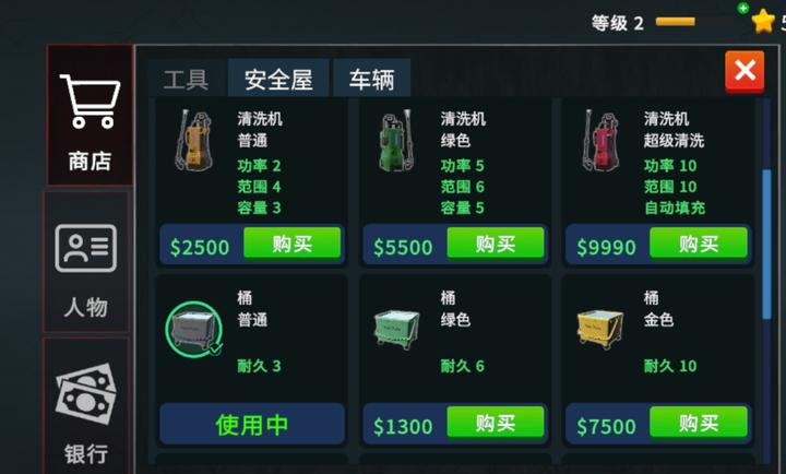 清道夫模拟器汉化版