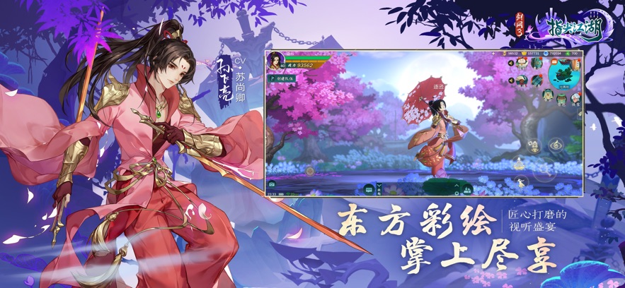 剑网3指尖江湖正版