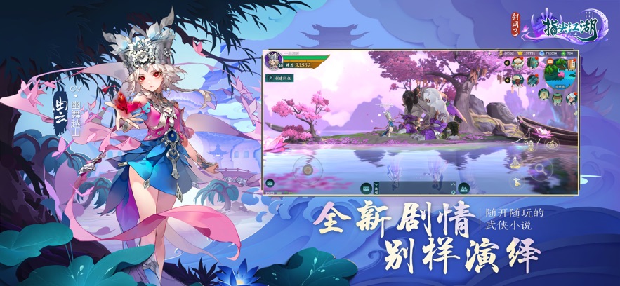 剑网3指尖江湖正版