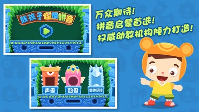 熊孩子怪怪拼音最新版