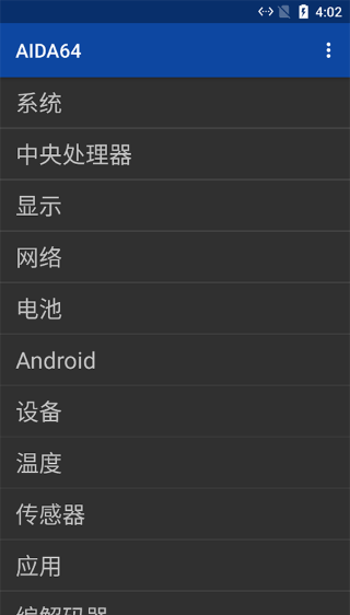 硬件测试安卓版下载(手机硬件检测软件)汉化版