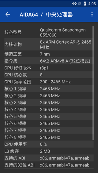 硬件测试安卓版下载(手机硬件检测软件)汉化版