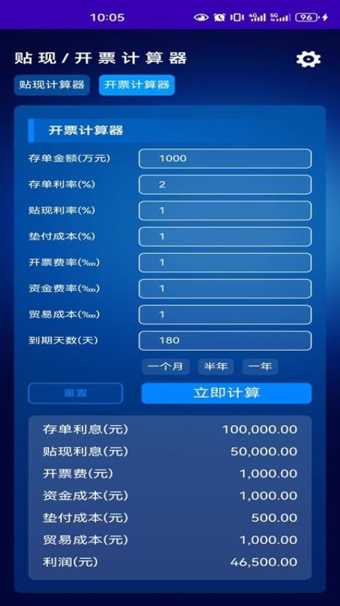 正信贴现计算器2026最新版