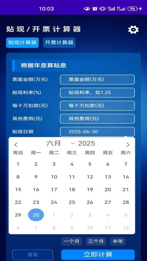 正信贴现计算器2026最新版