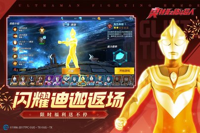 奥特曼之格斗超人免广告版