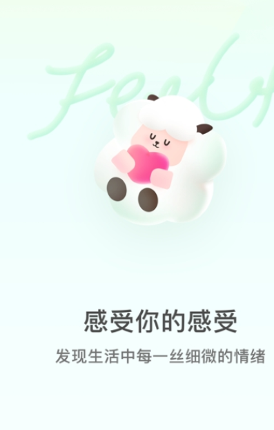 Feel+心情打卡手机版