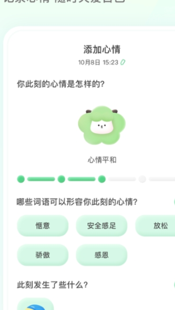 Feel+心情打卡手机版