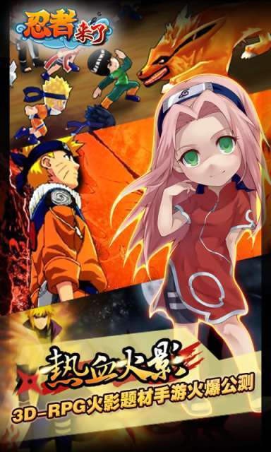 忍者来了手机版