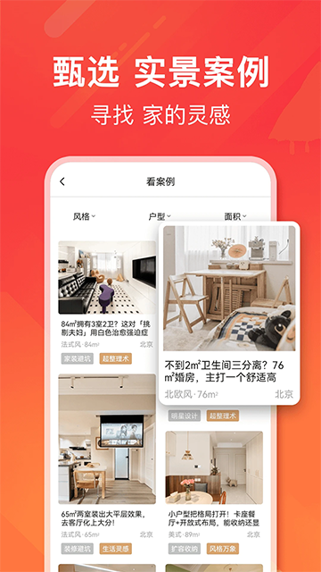 爱空间装修无会员