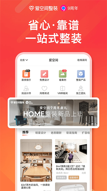 爱空间装修无会员