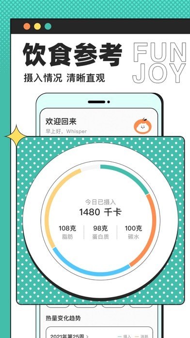 饭橘减肥手机版