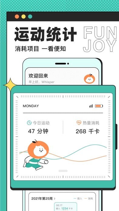 饭橘减肥手机版