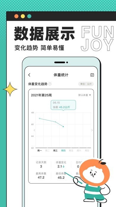 饭橘减肥手机版