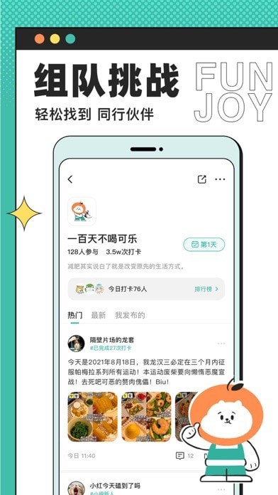 饭橘减肥手机版