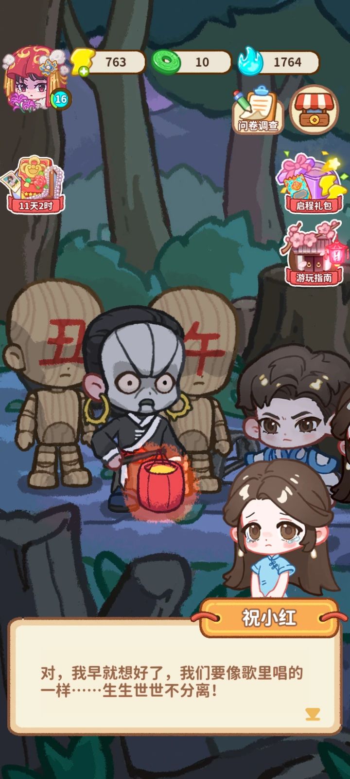 萤火夜话精简版