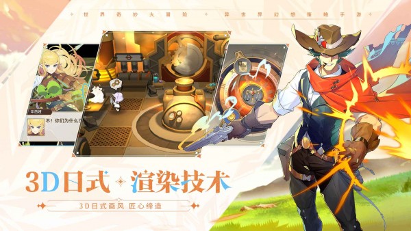 代号异界旅者免费版