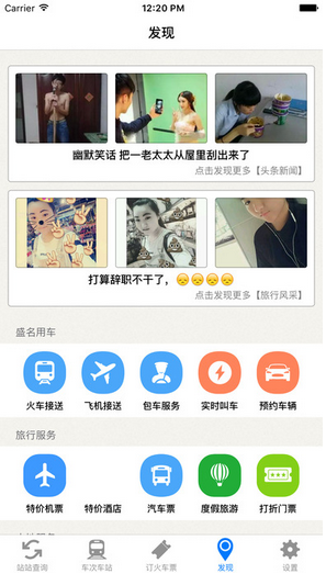 盛名列车时刻表最新版