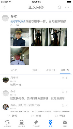 盛名列车时刻表最新版