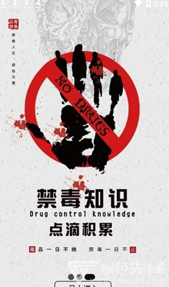 626课堂APP(626课堂禁毒)V1.1 安卓免费版