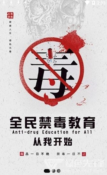 626课堂APP(626课堂禁毒)V1.1 安卓免费版