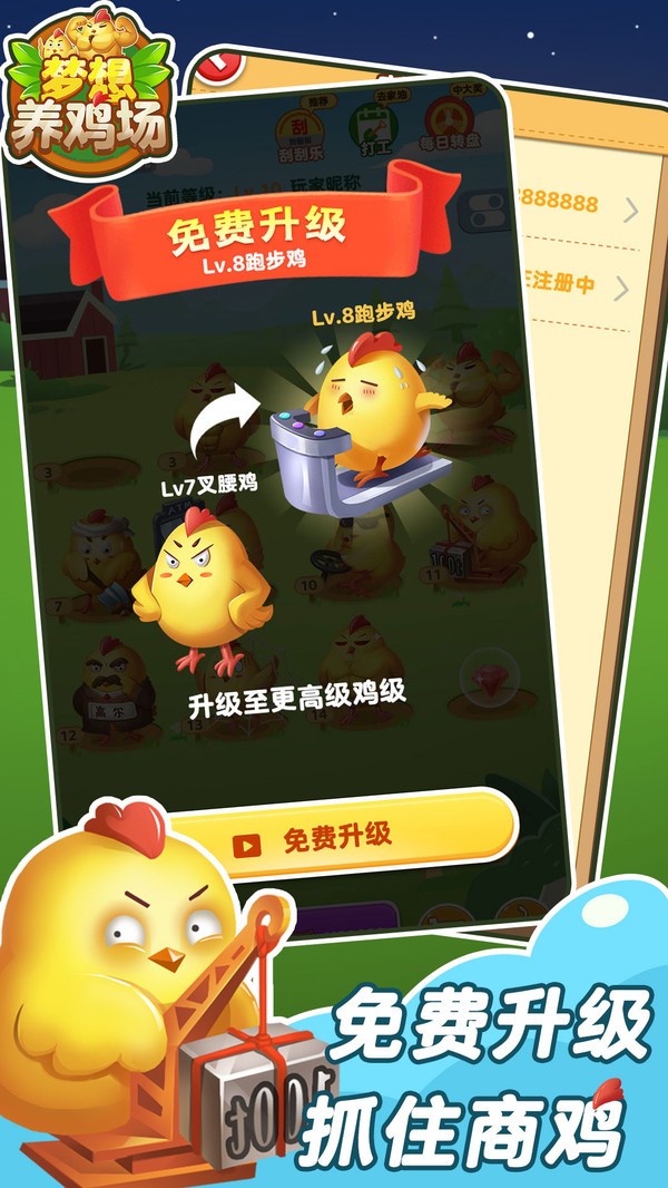 梦想鸡场官网版