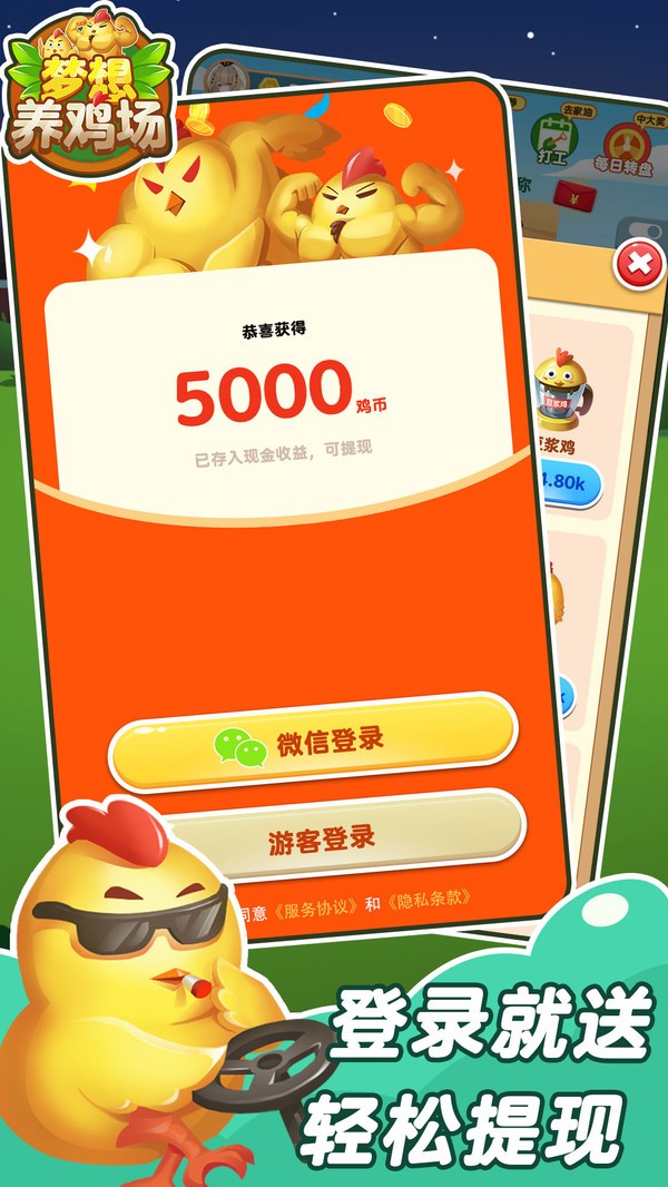 梦想鸡场官网版