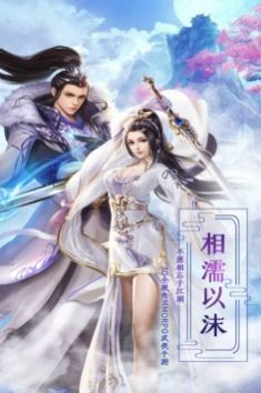 斗剑仙仙途大战