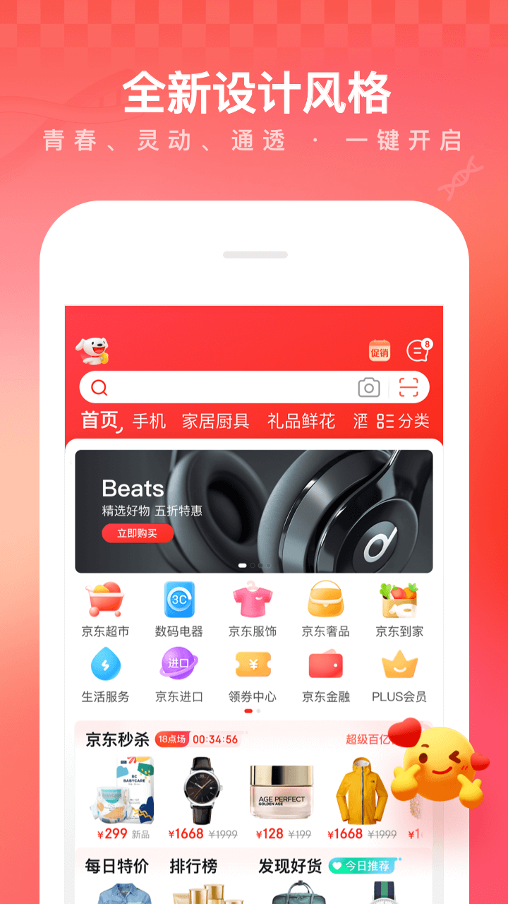 京东双11抢红包软件IOS版2021