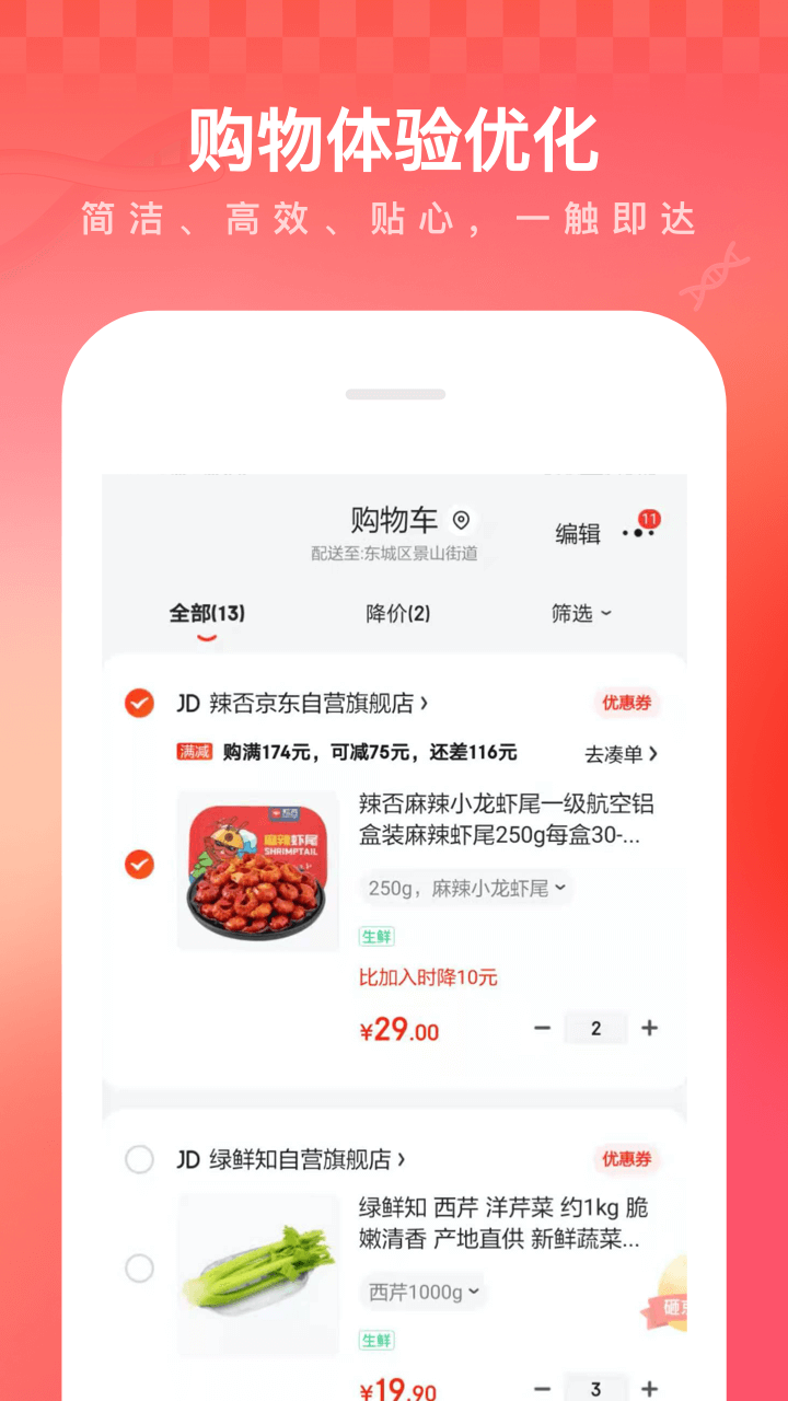 京东双11抢红包软件IOS版2021