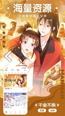 咕嘛漫画无广告