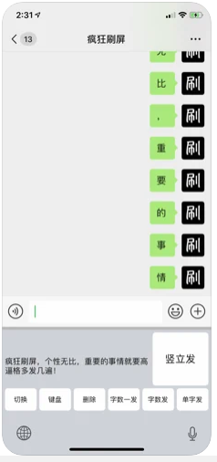 疯狂刷屏-快捷自动键盘ios版