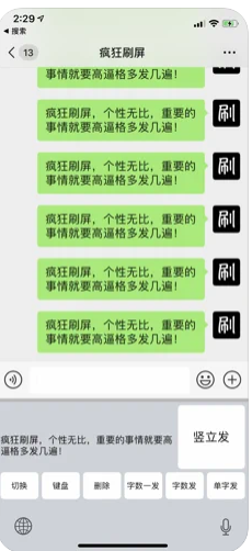 疯狂刷屏-快捷自动键盘ios版