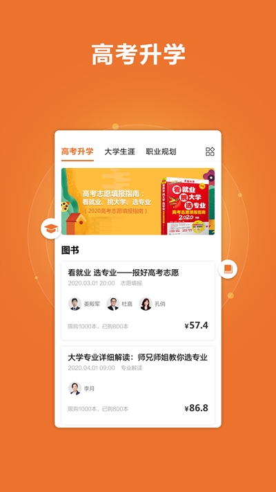 前途问鹿(职业规划)