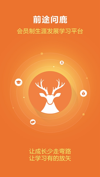 前途问鹿(职业规划)