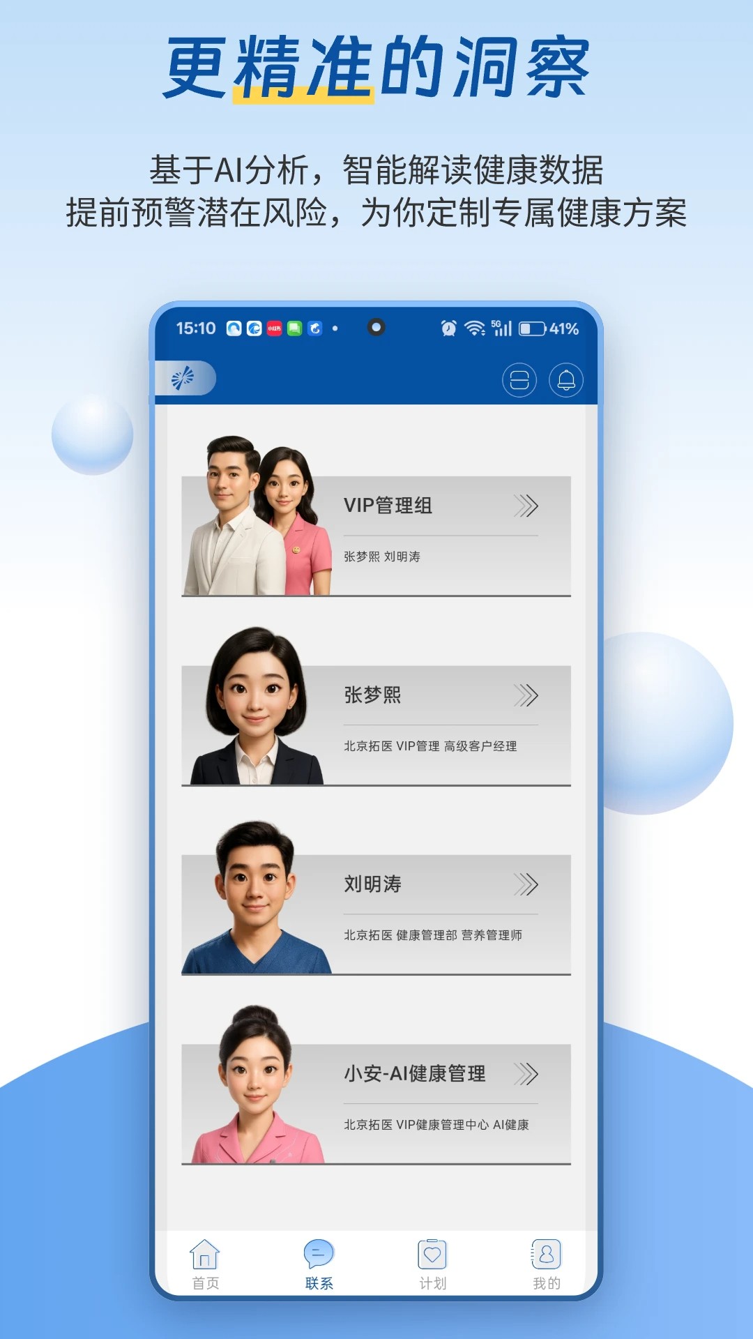 医者健康纯净版