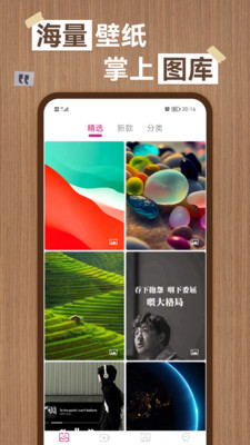 超高清壁纸app安卓官方版