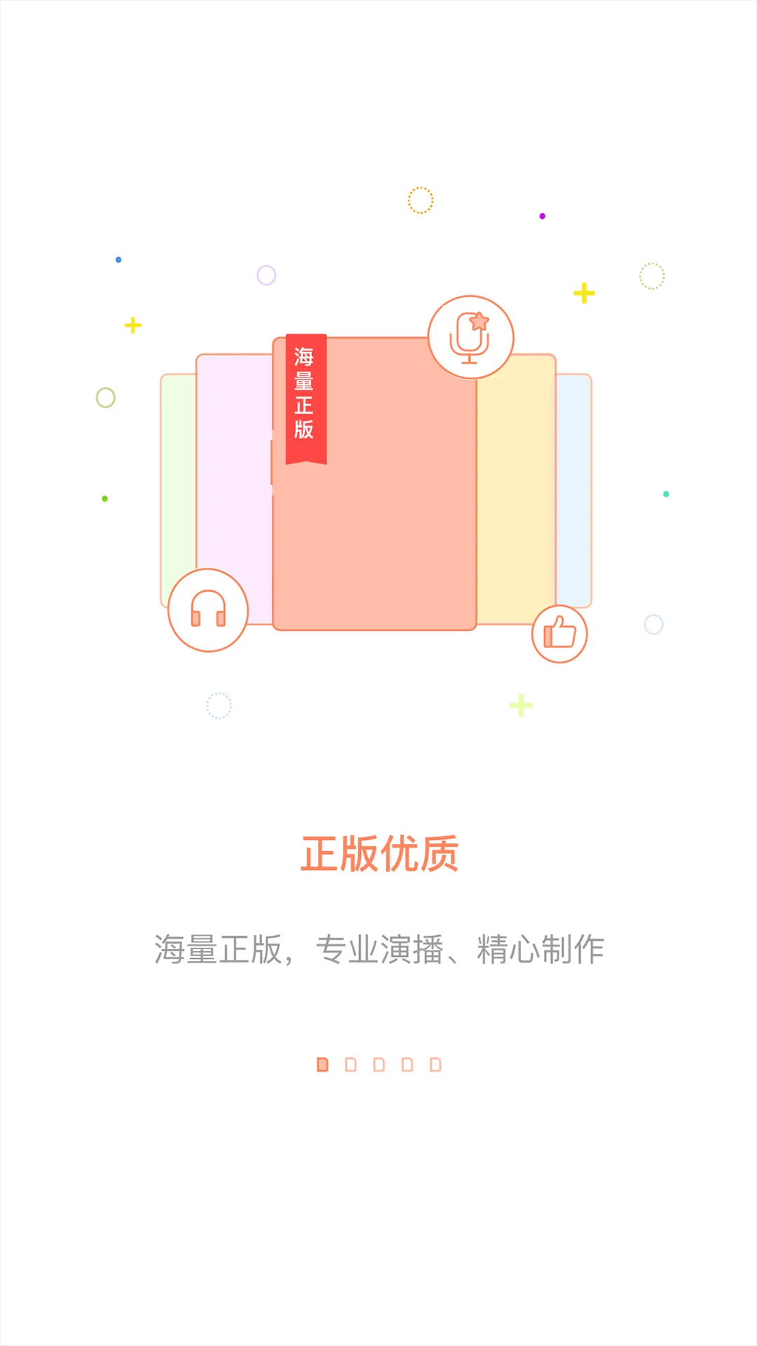 百听听书无会员