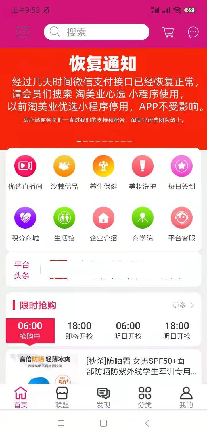 淘美业2025最新版