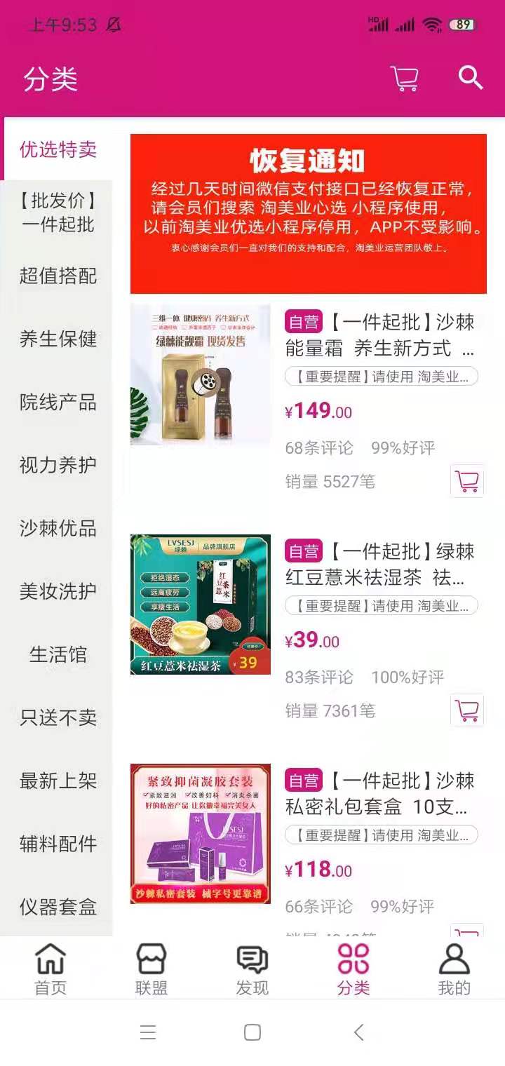 淘美业2025最新版