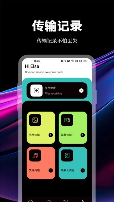 数据传输助手免费版