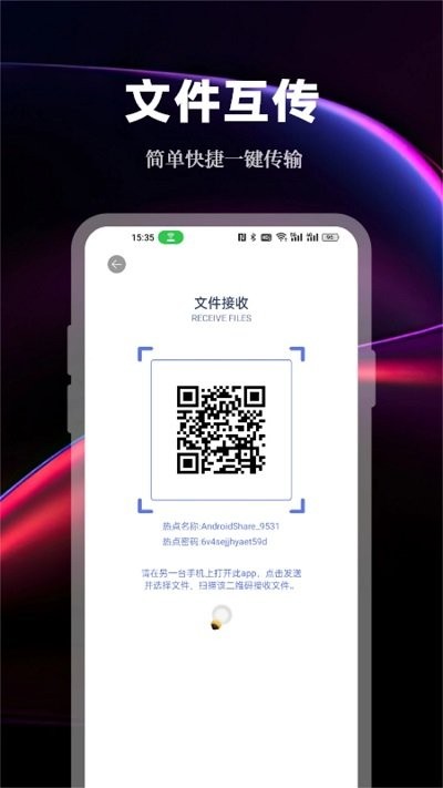 数据传输助手免费版
