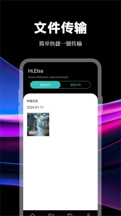 数据传输助手免费版