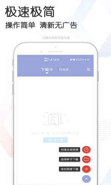 快当BT磁力下载器