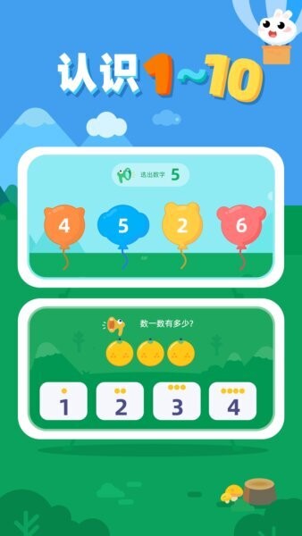 数感启蒙官网版