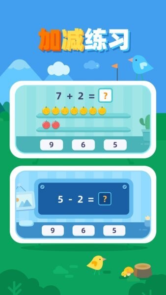 数感启蒙官网版